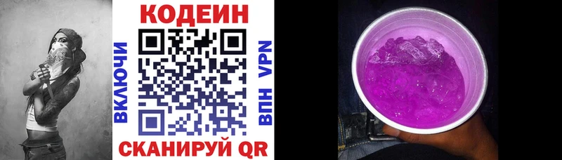 Codein напиток Lean (лин)  Чайковский 